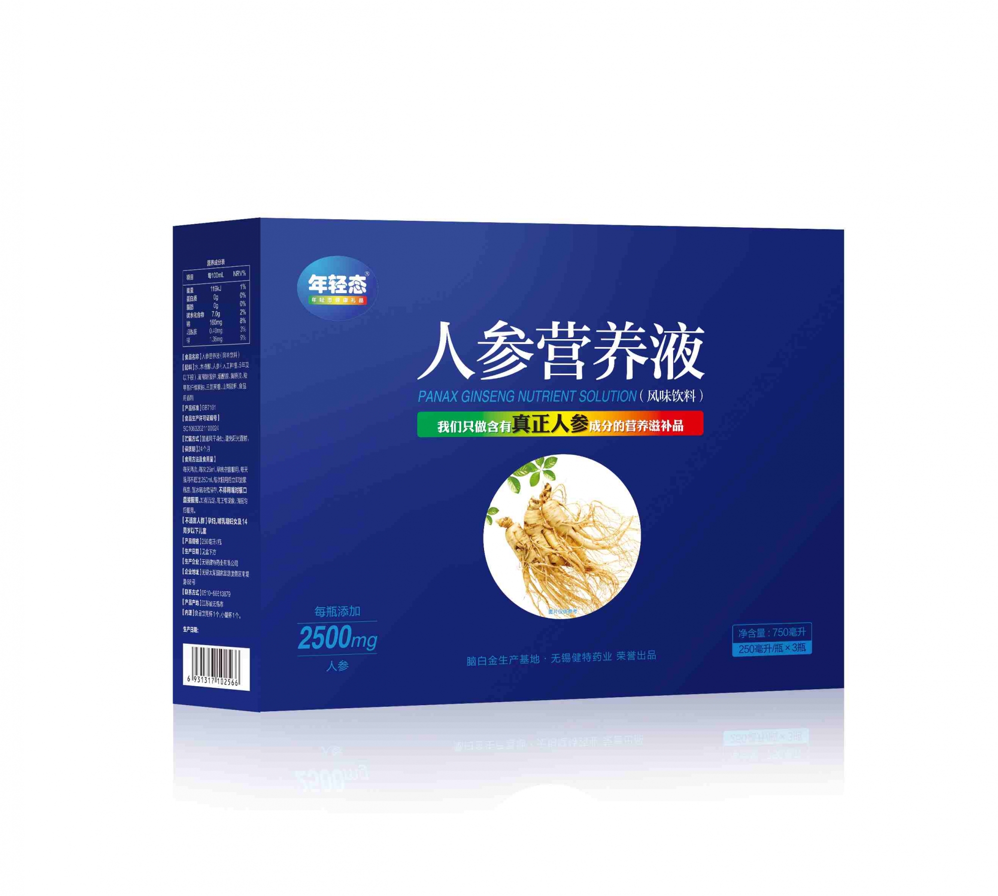 人参营养液
