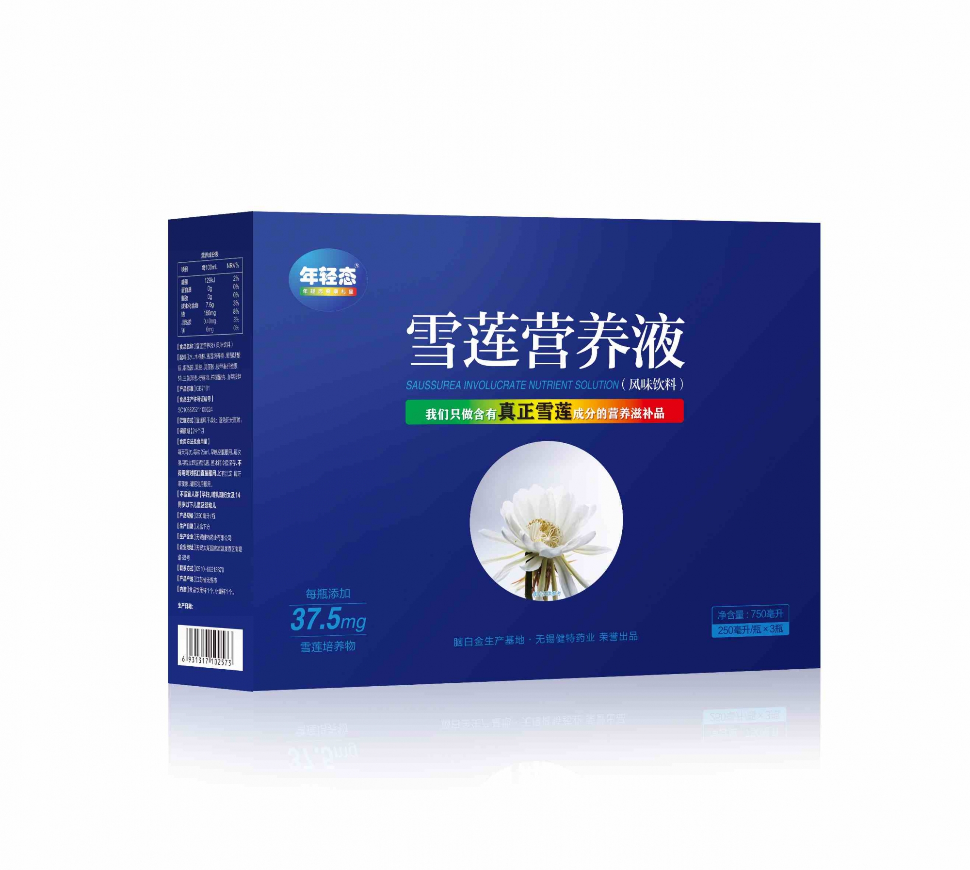 雪莲营养液
