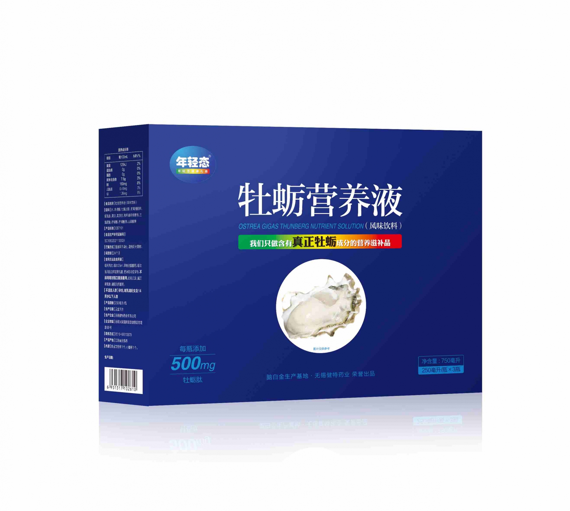 牡蛎营养液