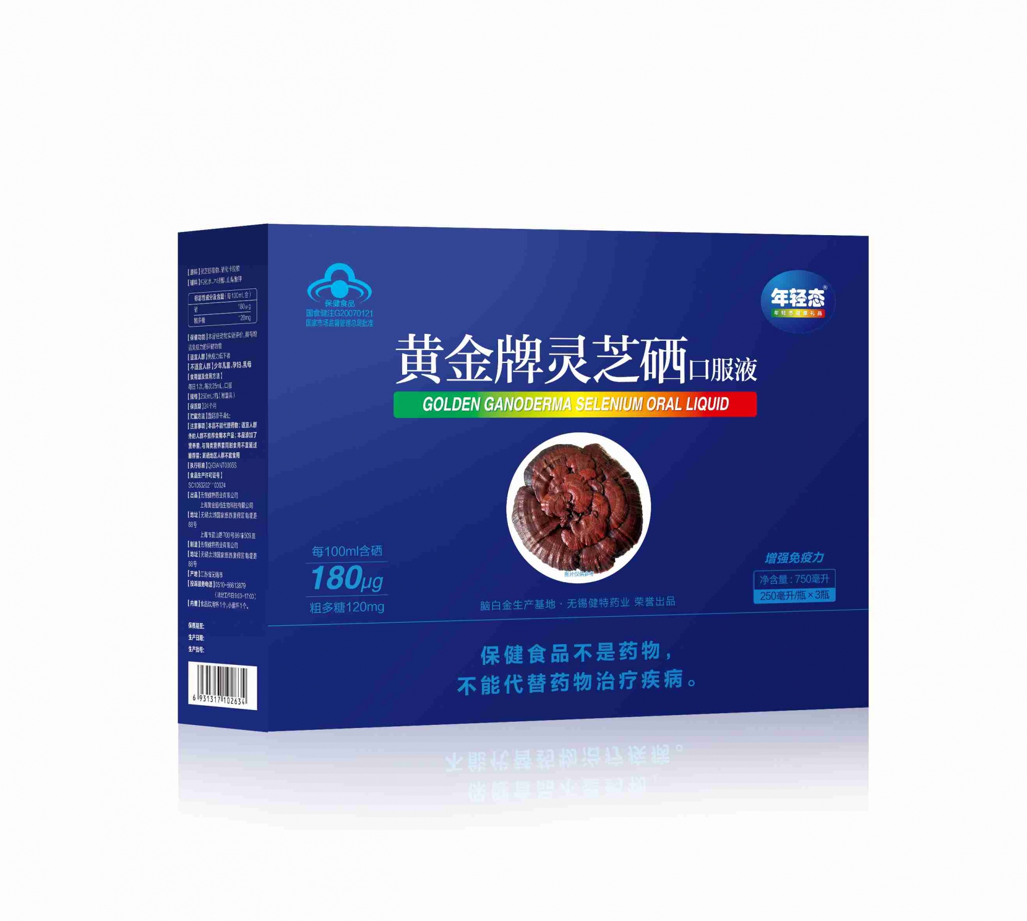 黄金牌灵芝硒口服液