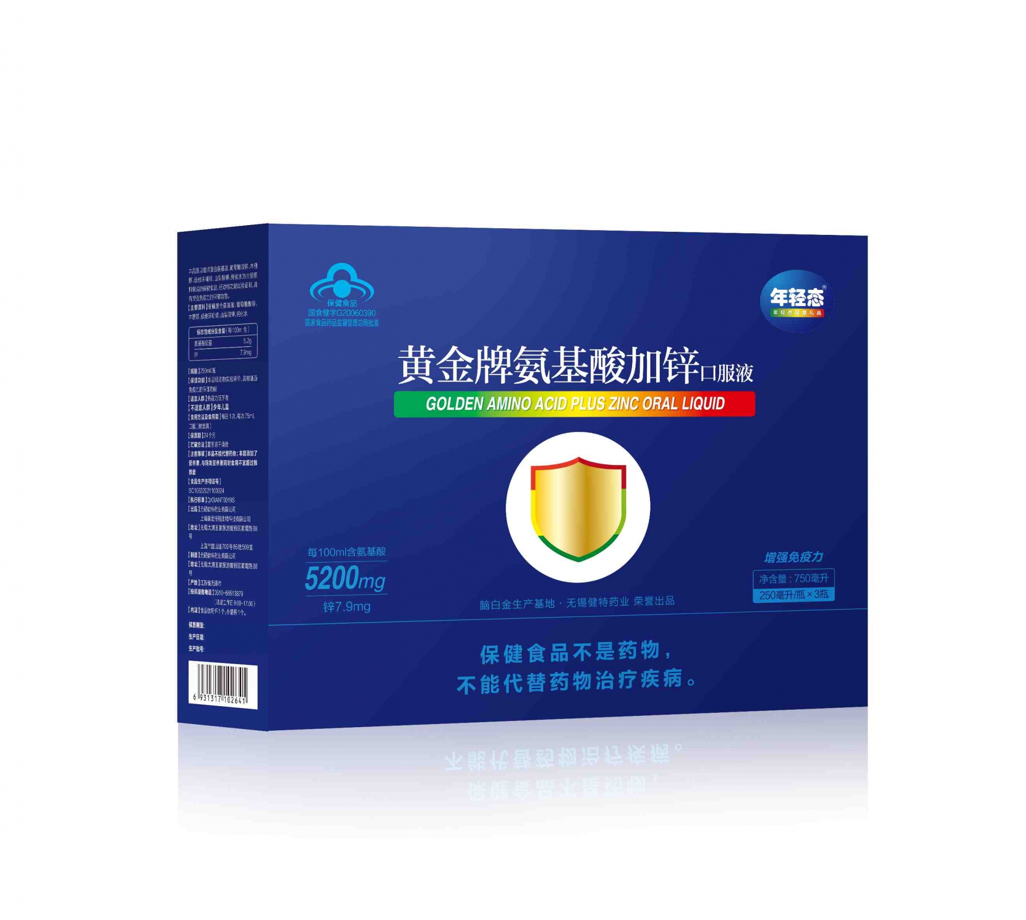 黄金牌氨基酸加锌口服液