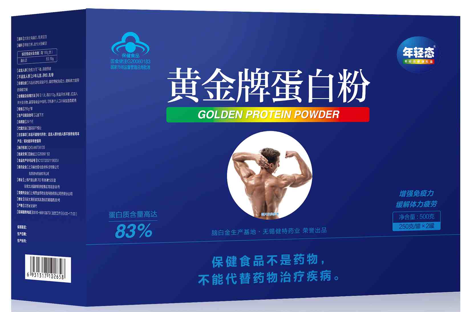 黄金牌蛋白粉