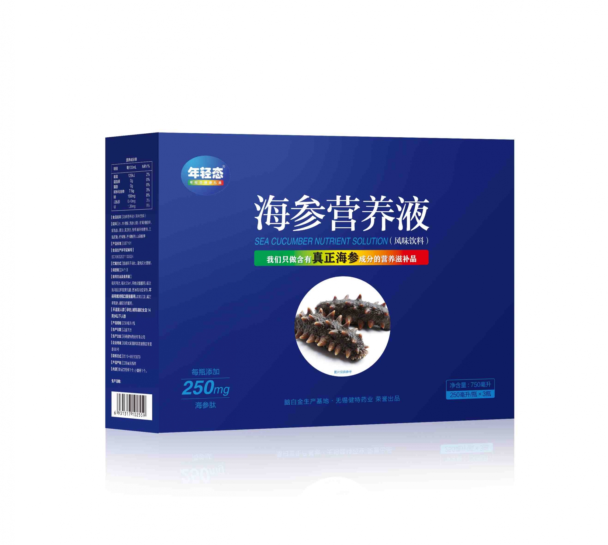海参营养液