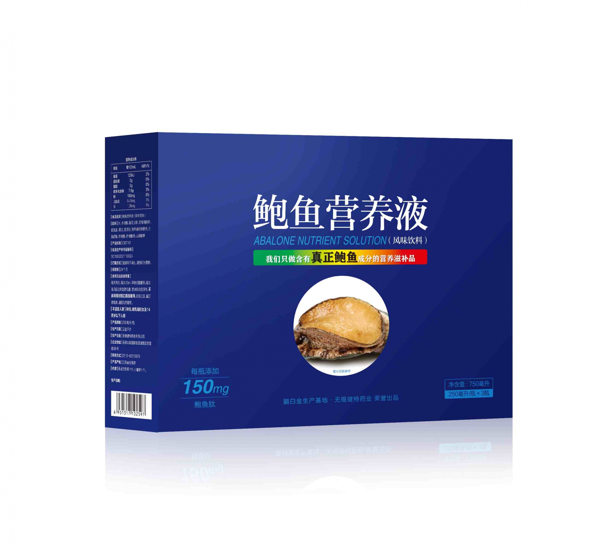 鲍鱼营养液