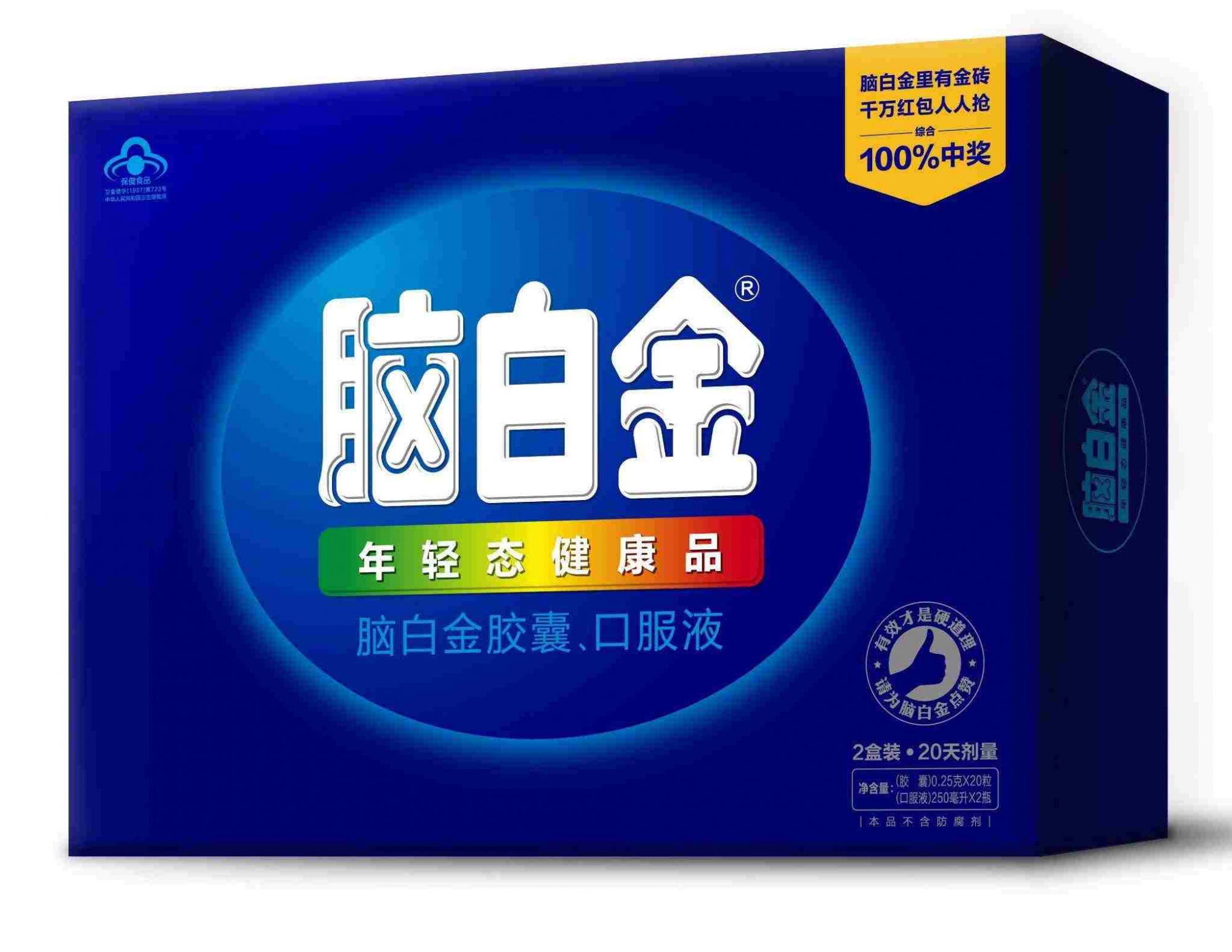 脑白金