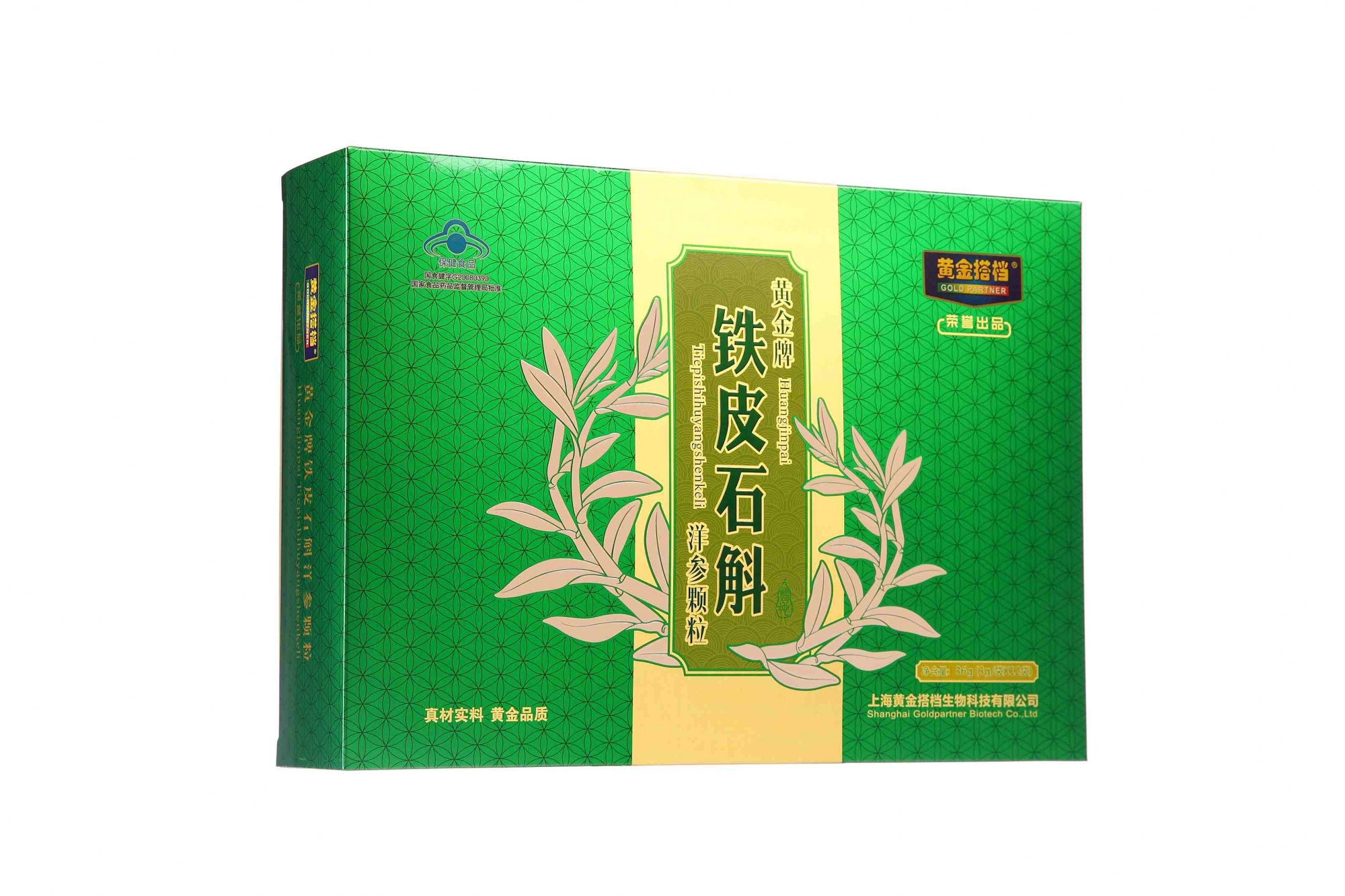 黄金牌铁皮石斛洋参颗粒