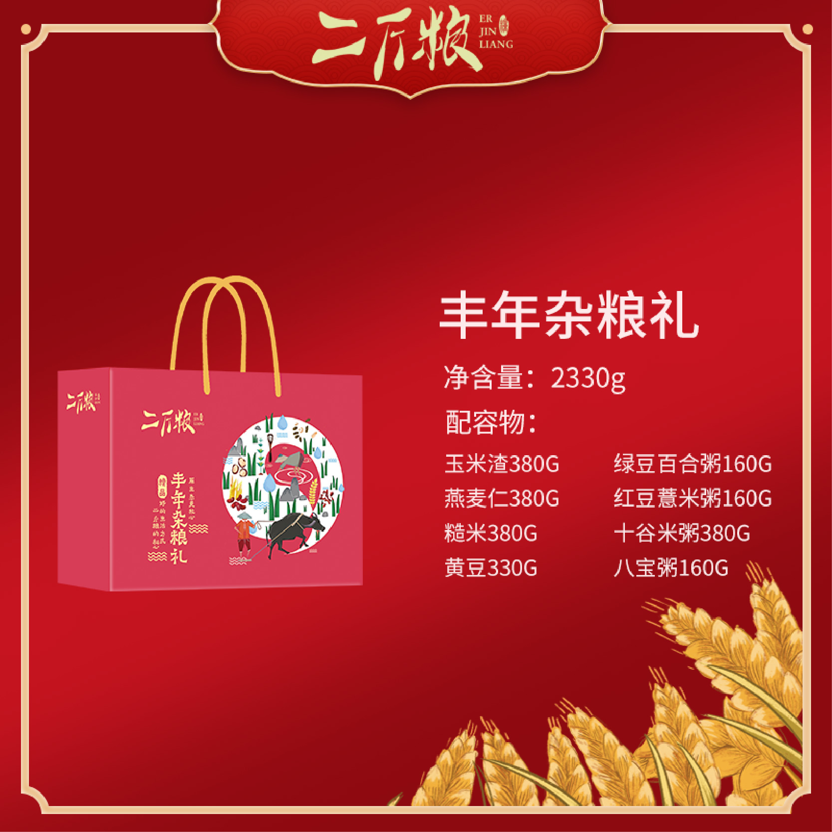 丰年杂粮礼_画板 1