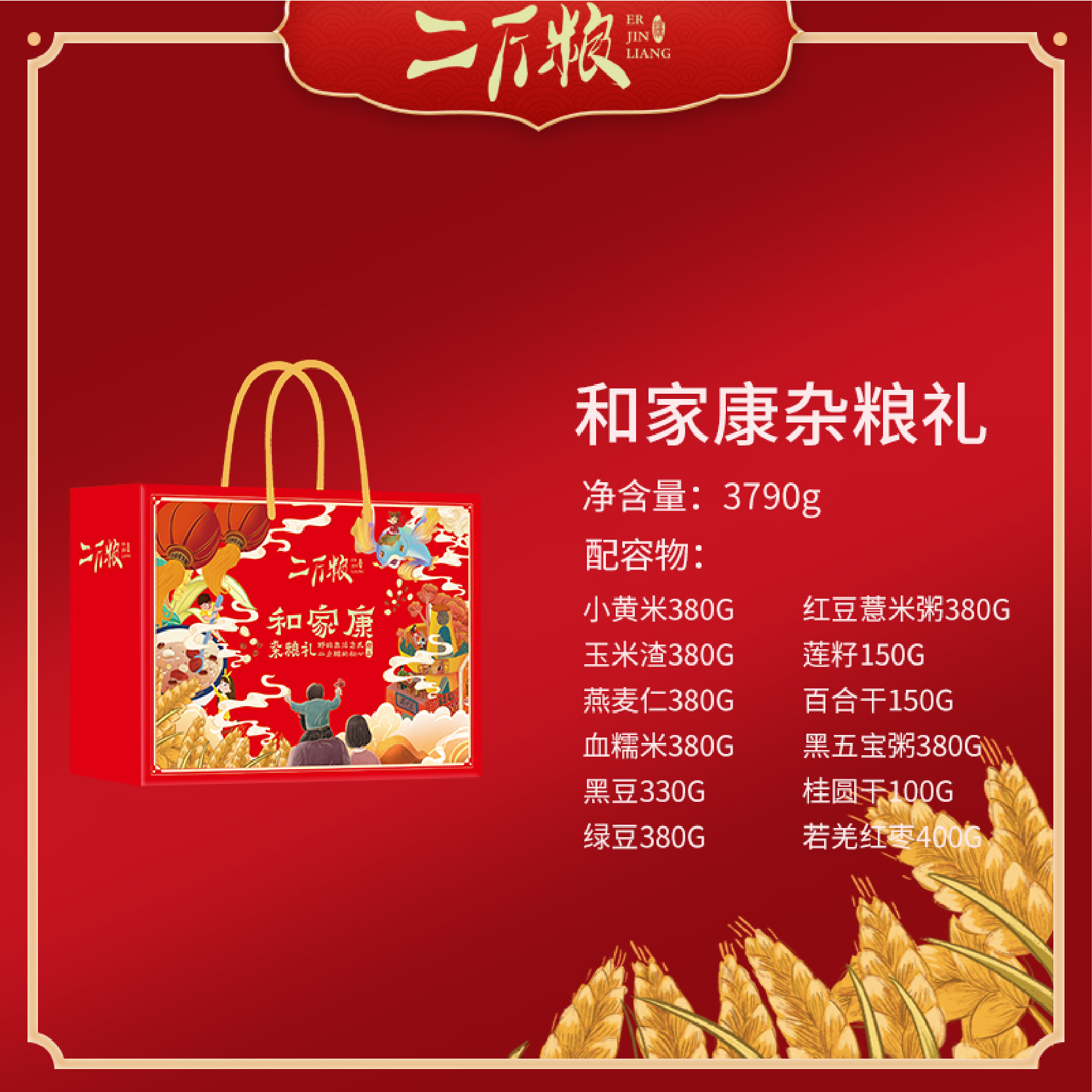 和家康杂粮主图_画板 1