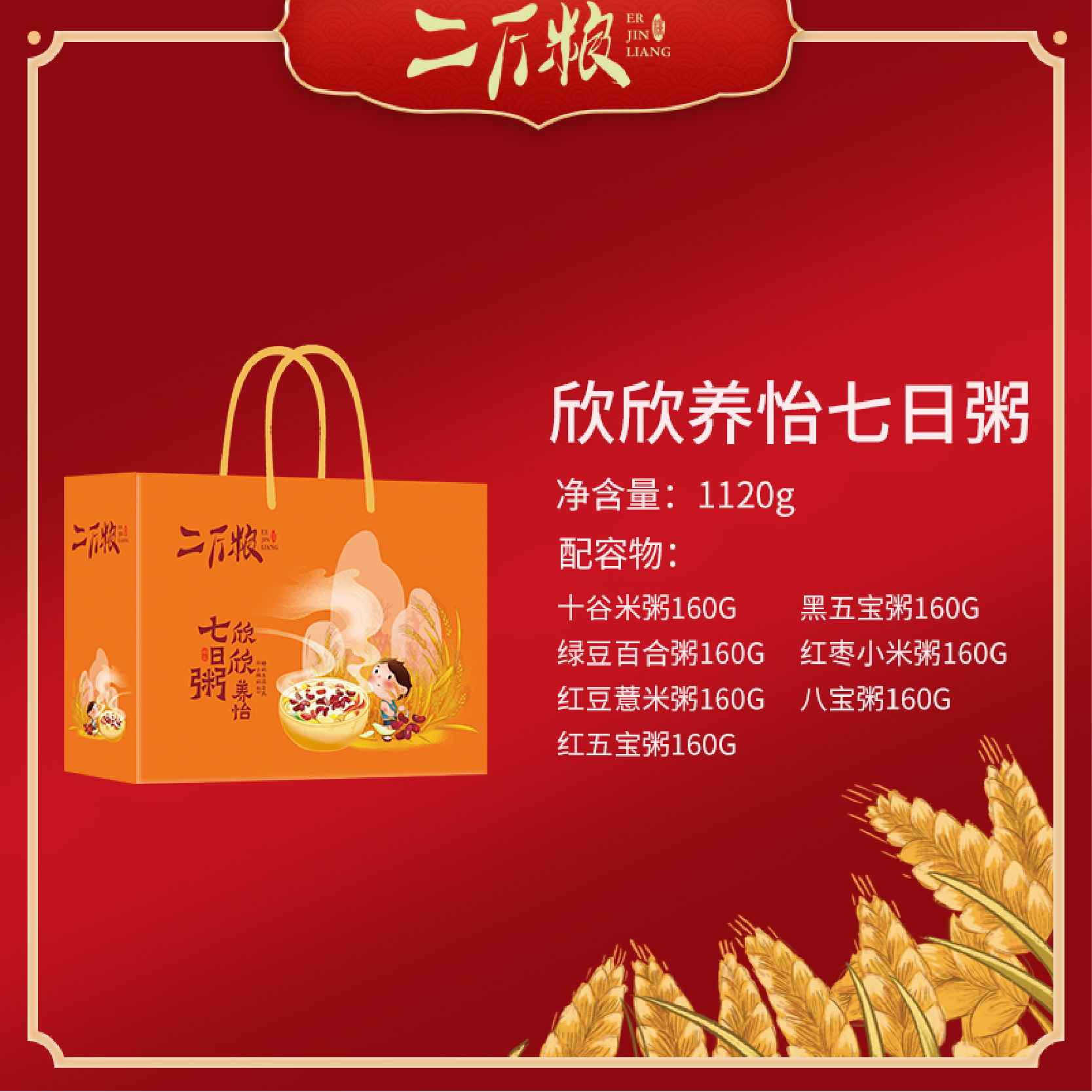 七日粥主图_画板 1