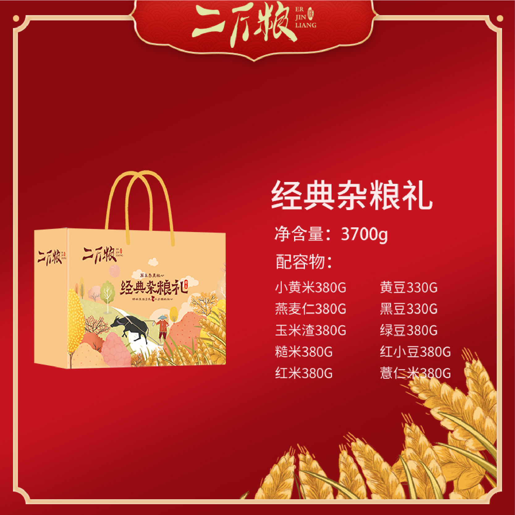 经典杂粮主图_画板 1