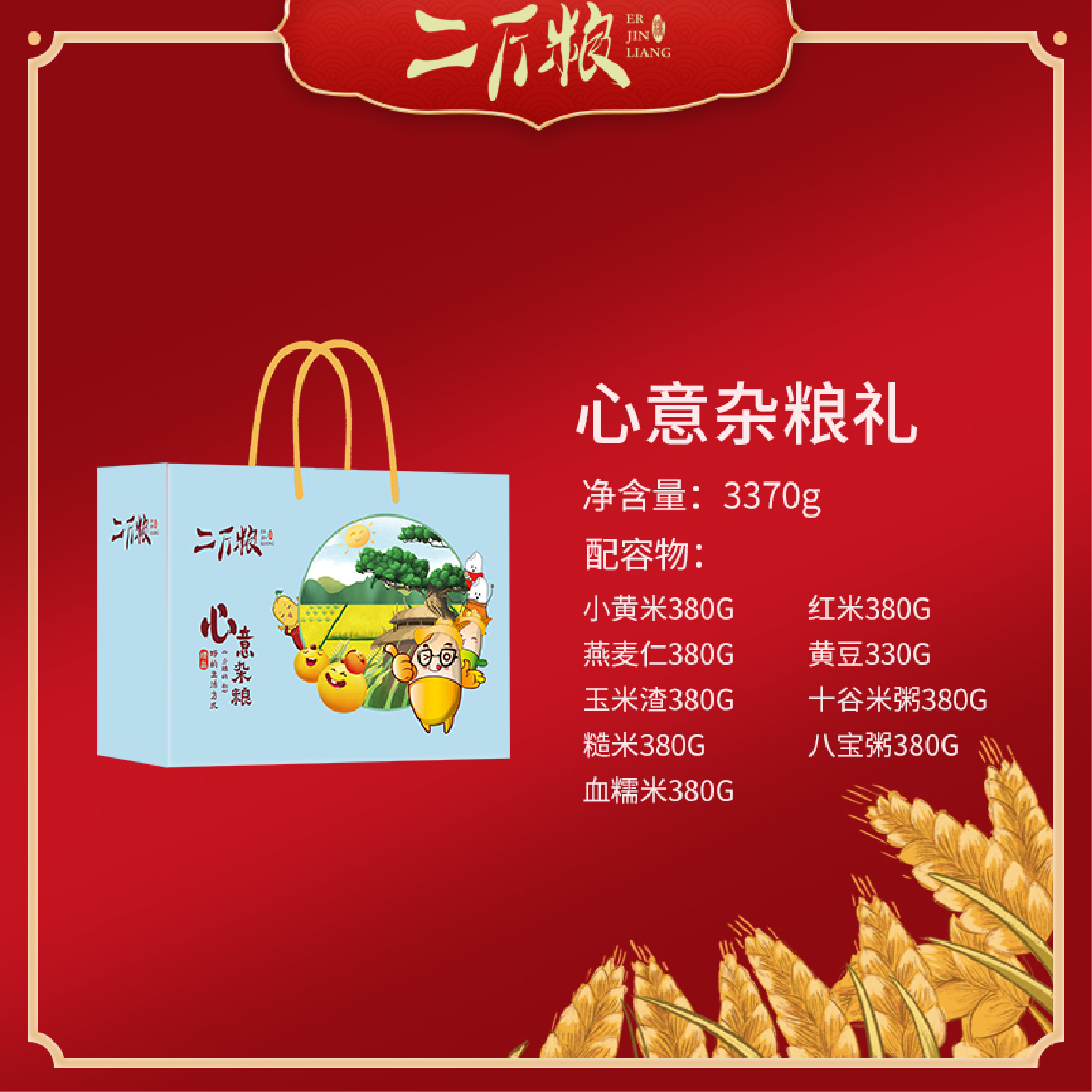 心意杂粮主图_画板 1