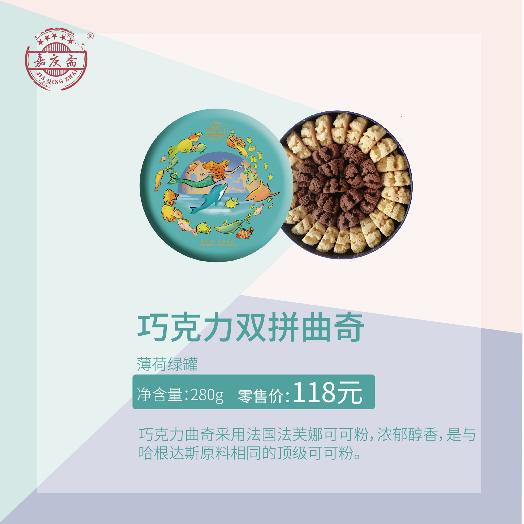 巧克力双拼曲奇主图_画板 1