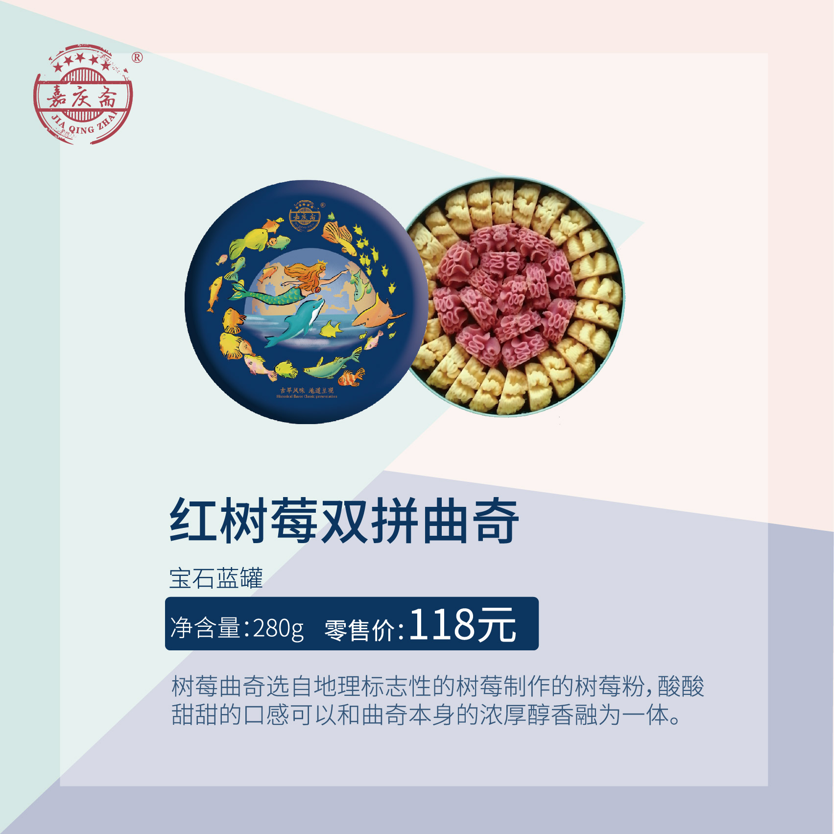 红树莓双拼曲奇主图_画板 1