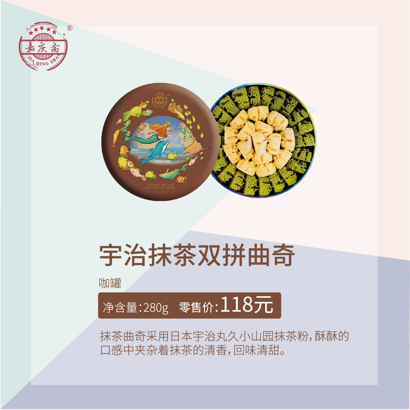 宇治抹茶双拼曲奇主图_画板 1