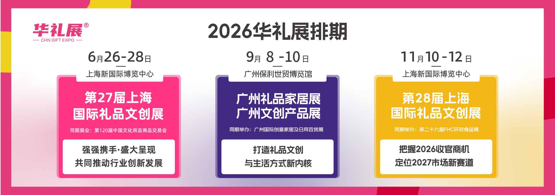 2026年排期